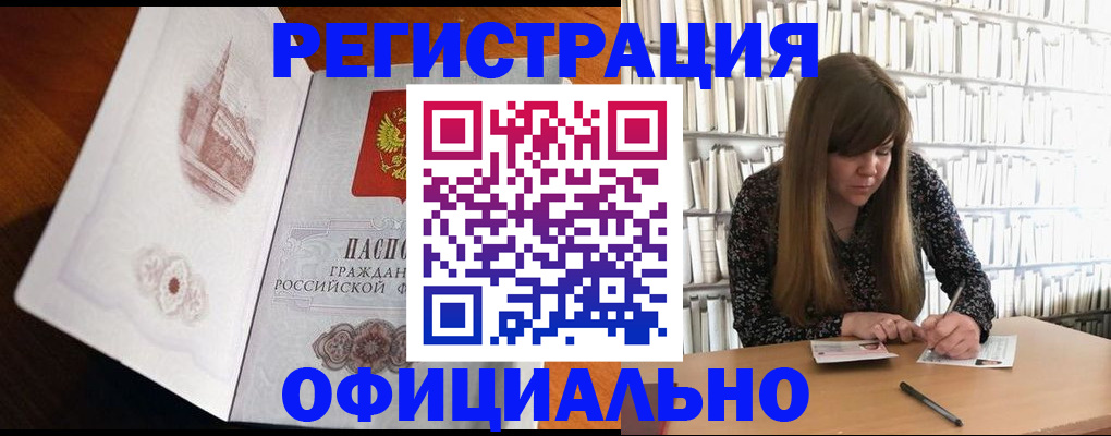 купить прописку в Усолье-Сибирском